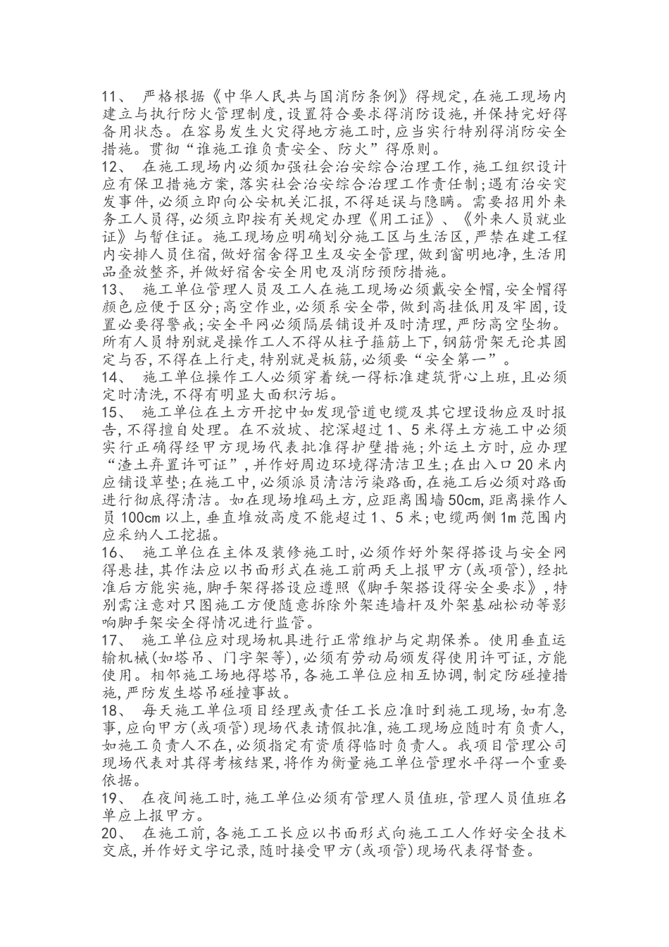 建筑工程施工现场管理规定_第2页