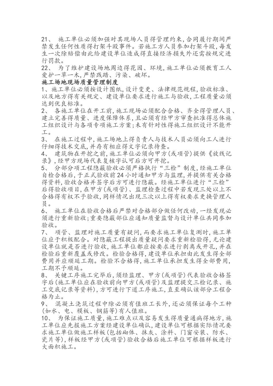 建筑工程施工现场管理规定_第3页