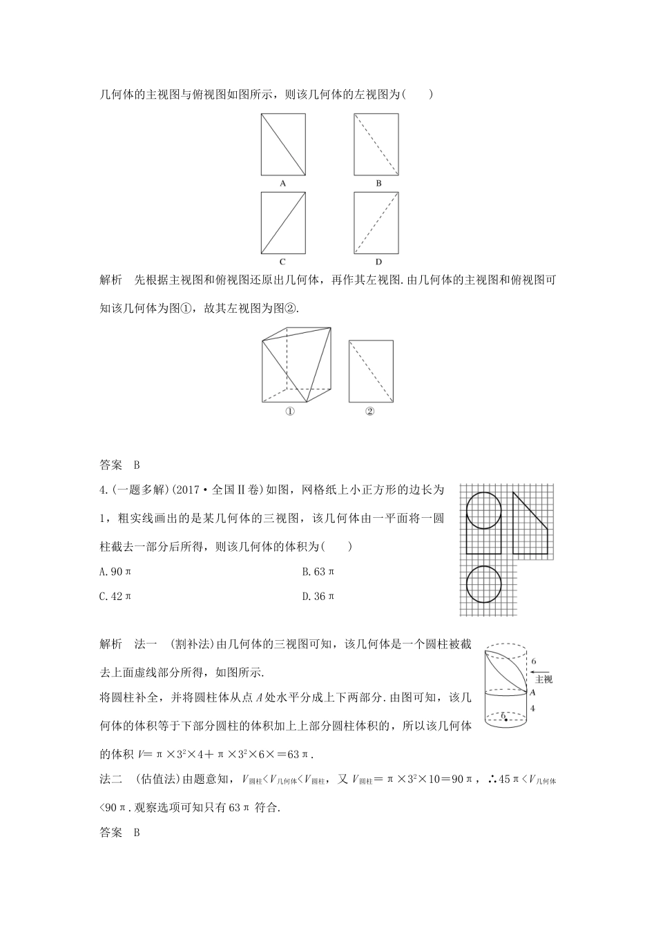 高考数学大一轮复习 第八章 立体几何初步 第1节 简单几何体的结构、三视图和直观图学案 北师大版-北师大版高三全册数学学案_第3页