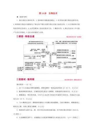 高考生物艺考生大二轮总复习 上篇 专题九 生物技术与工程 第14讲 生物技术 高频命题点1 微生物的分离与培养教学案-人教版高三全册生物教学案