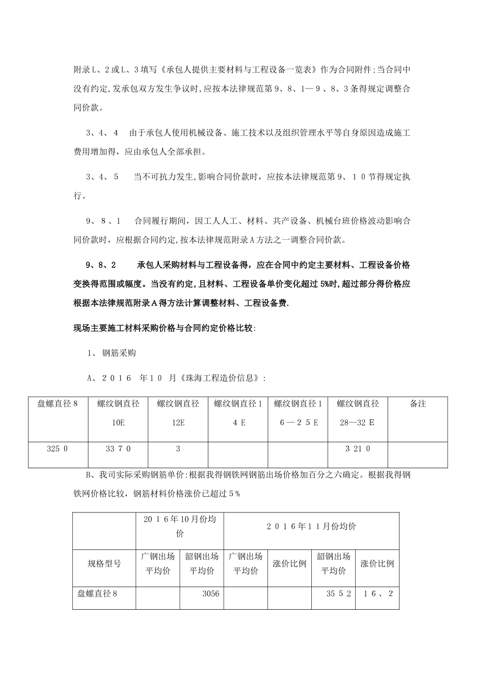 建筑工程材料调价申请书_第2页