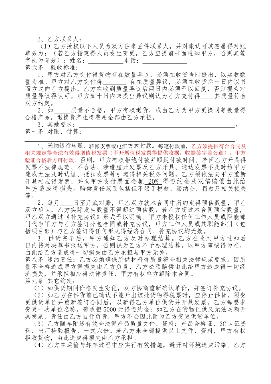 建筑工程材料采购合同_第2页