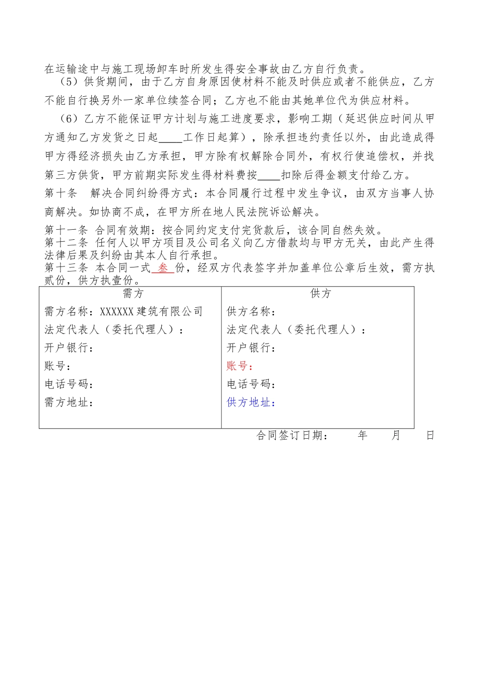 建筑工程材料采购合同_第3页