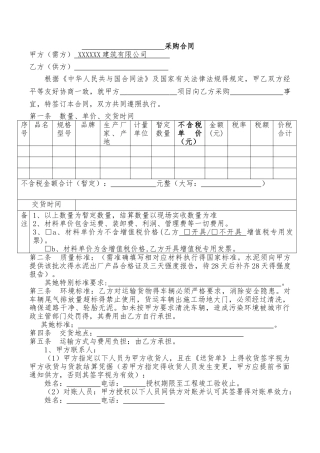 建筑工程材料采购合同