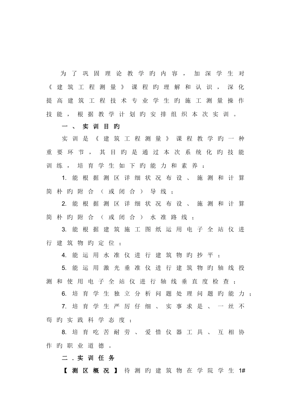 建筑工程测量综合实训指导书_第2页