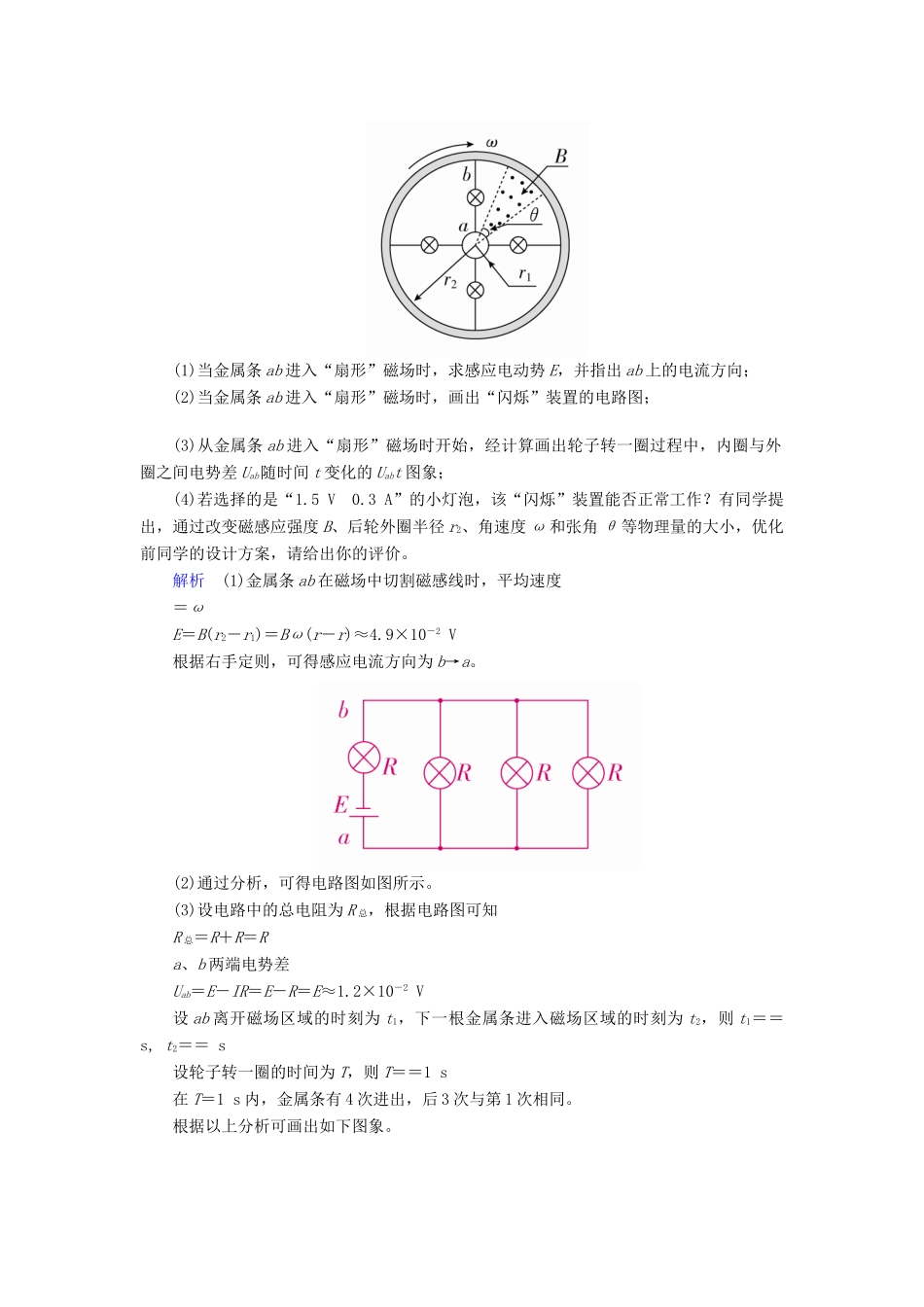 （全国版）高考物理一轮复习 第11章 电磁感应 第42课时 电磁感应中的电路和图象问题学案-人教版高三全册物理学案_第2页