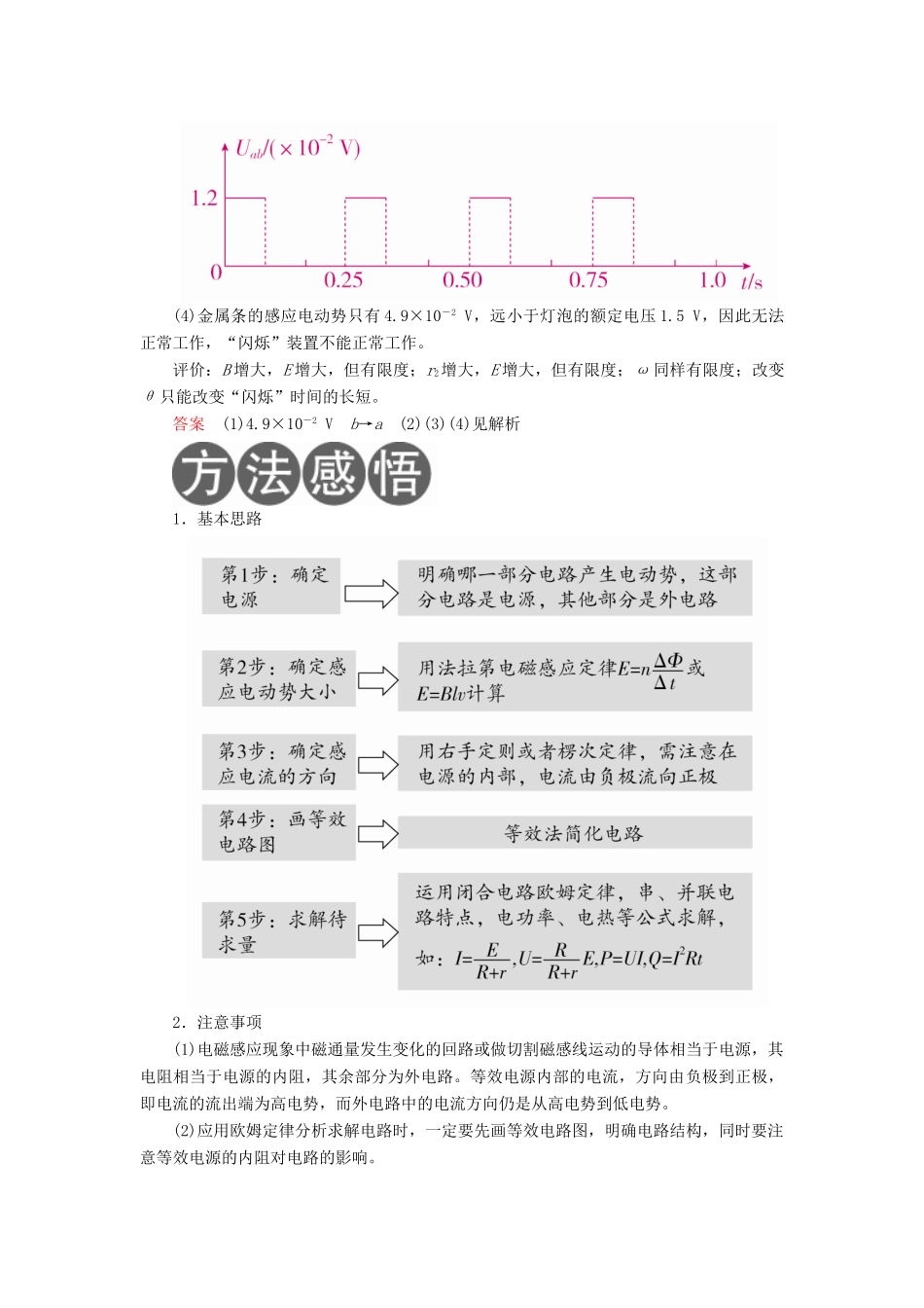 （全国版）高考物理一轮复习 第11章 电磁感应 第42课时 电磁感应中的电路和图象问题学案-人教版高三全册物理学案_第3页