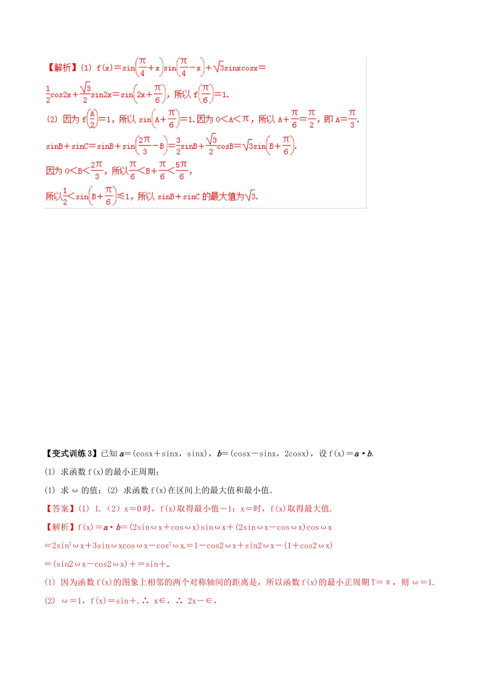 高考数学总复习 专题4.6 简单的三角恒等变换导学案 理-人教版高三全册数学学案_第2页