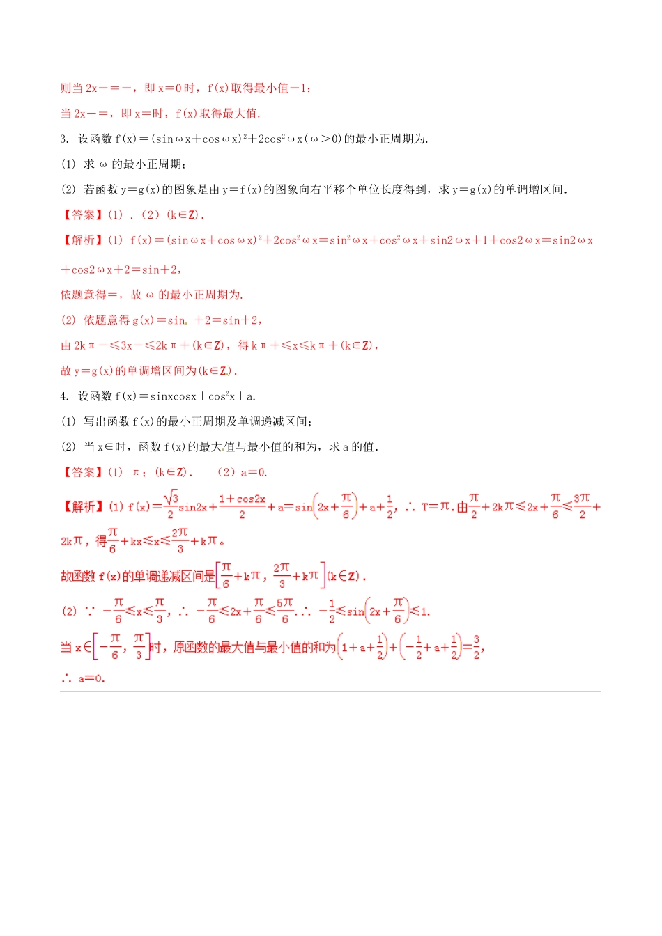 高考数学总复习 专题4.6 简单的三角恒等变换导学案 理-人教版高三全册数学学案_第3页