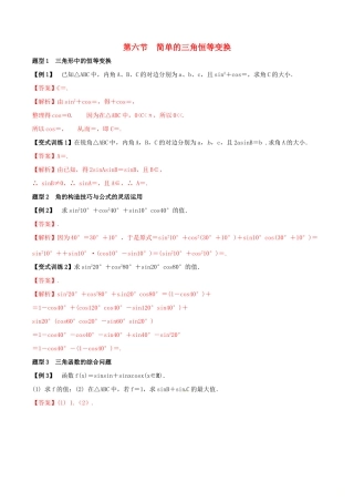 高考数学总复习 专题4.6 简单的三角恒等变换导学案 理-人教版高三全册数学学案