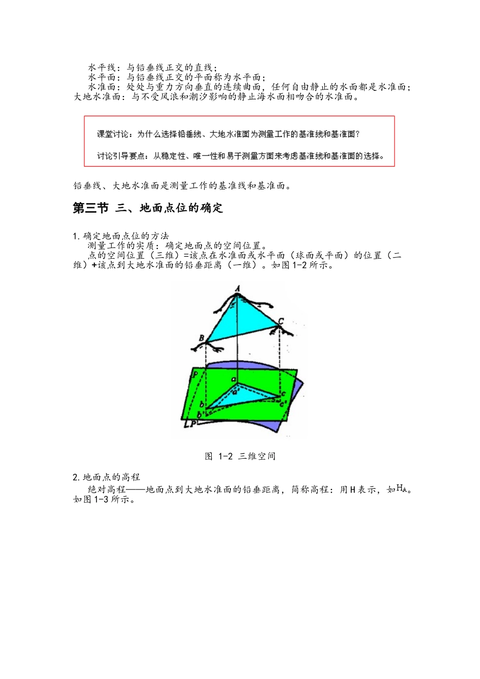 建筑工程测量--教案_第2页