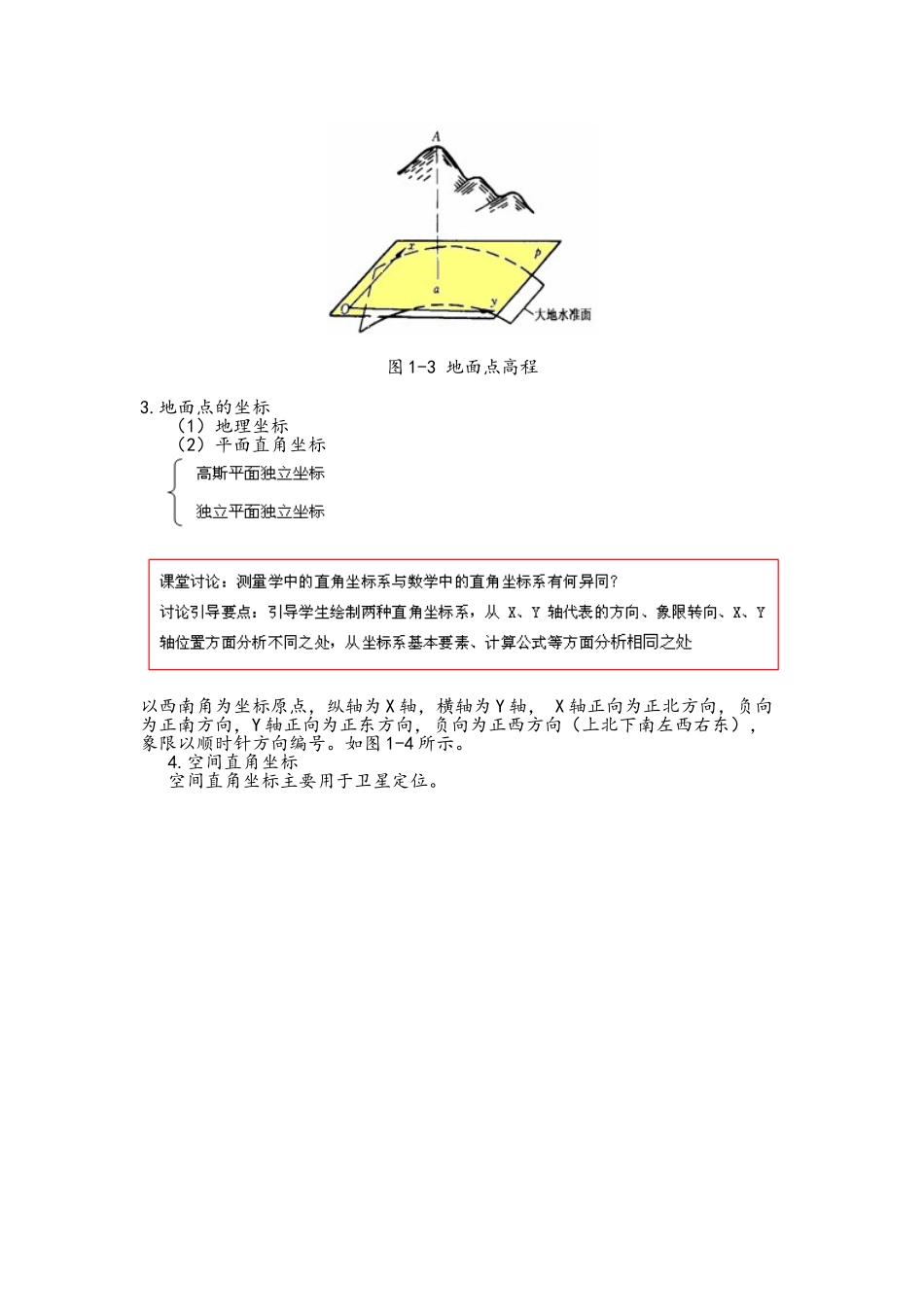 建筑工程测量--教案_第3页