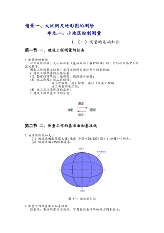建筑工程测量--教案