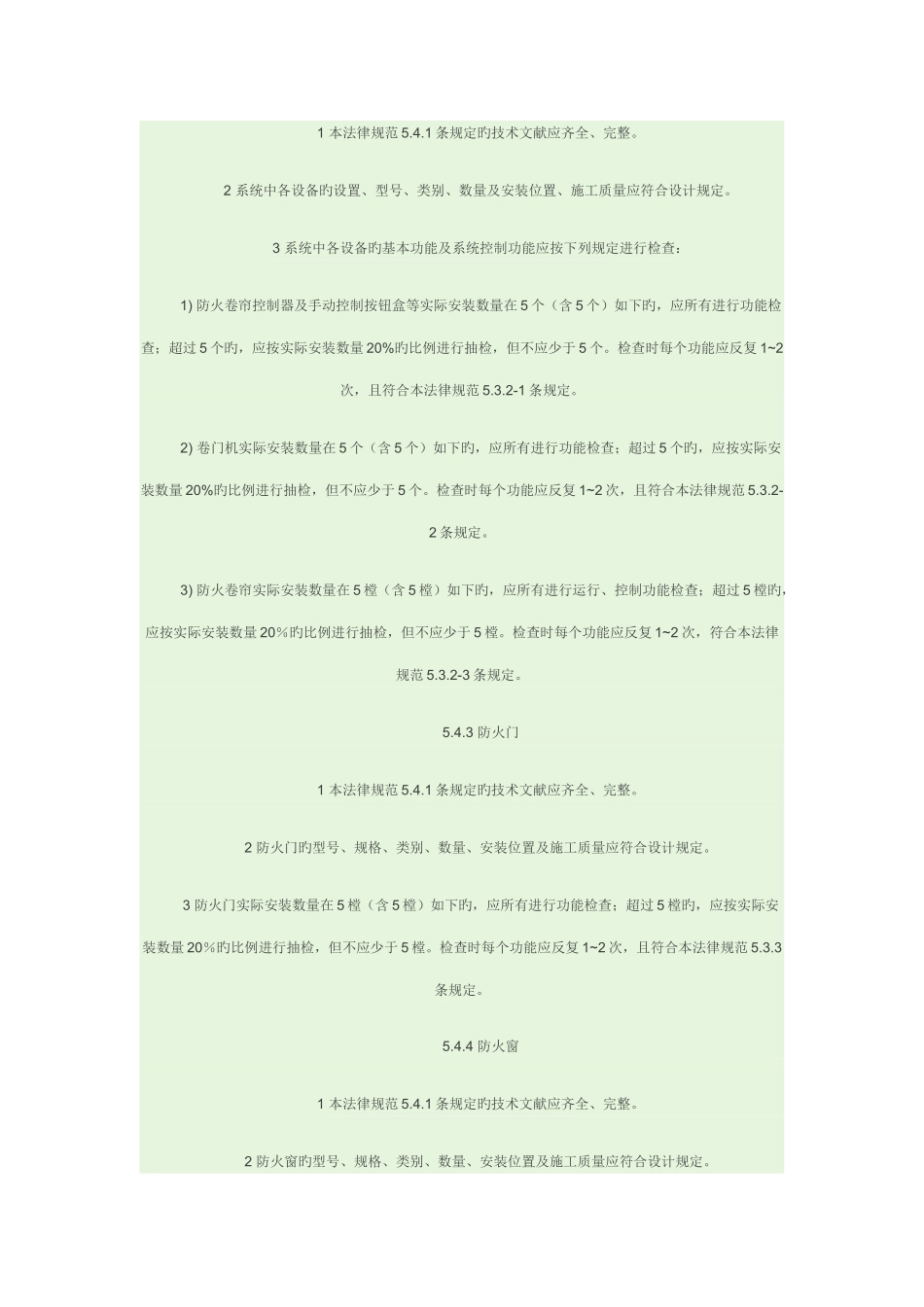 建筑工程消防设施施工及验收规范_第2页