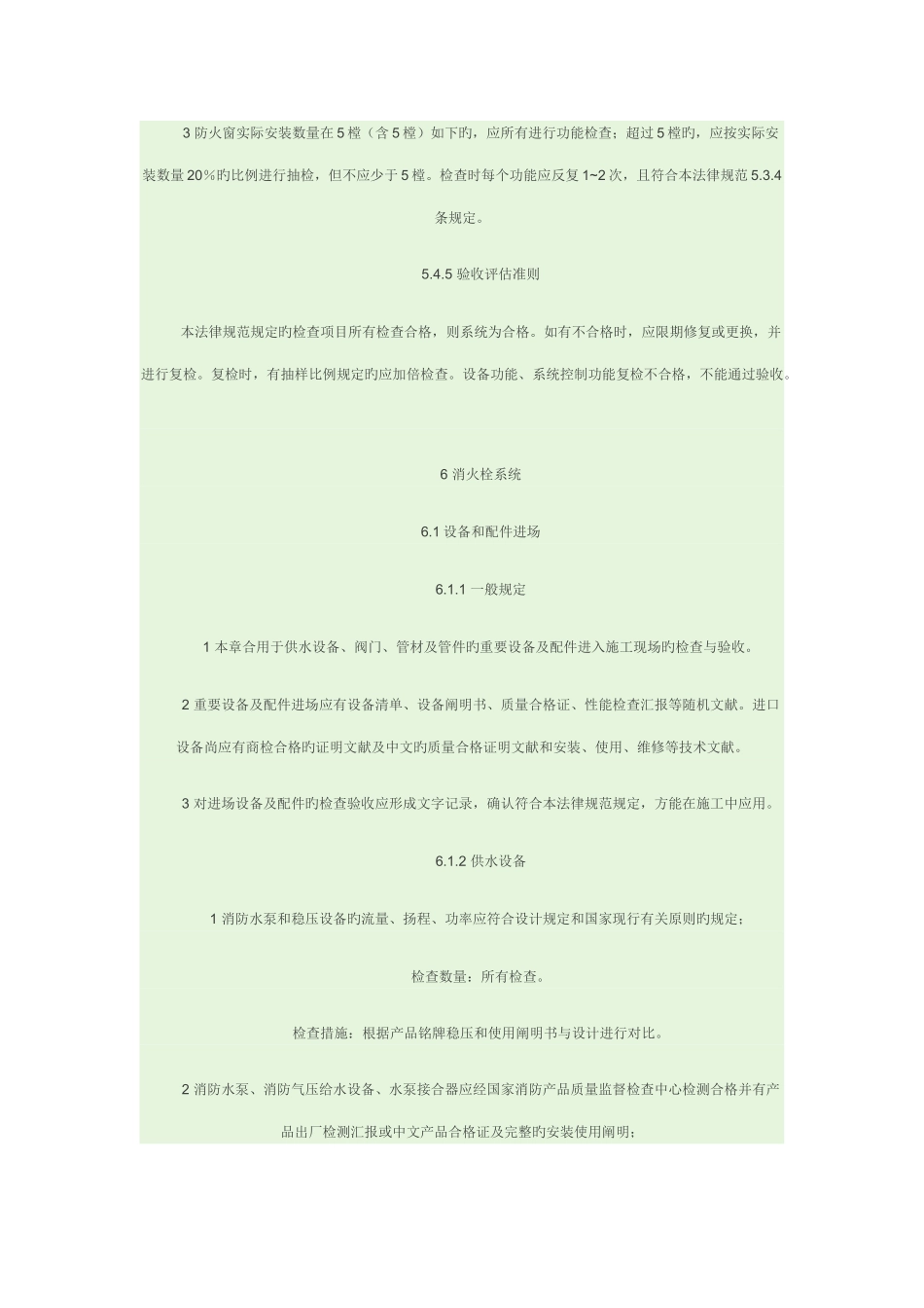 建筑工程消防设施施工及验收规范_第3页