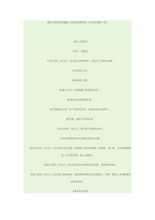 建筑工程消防设施施工及验收规范