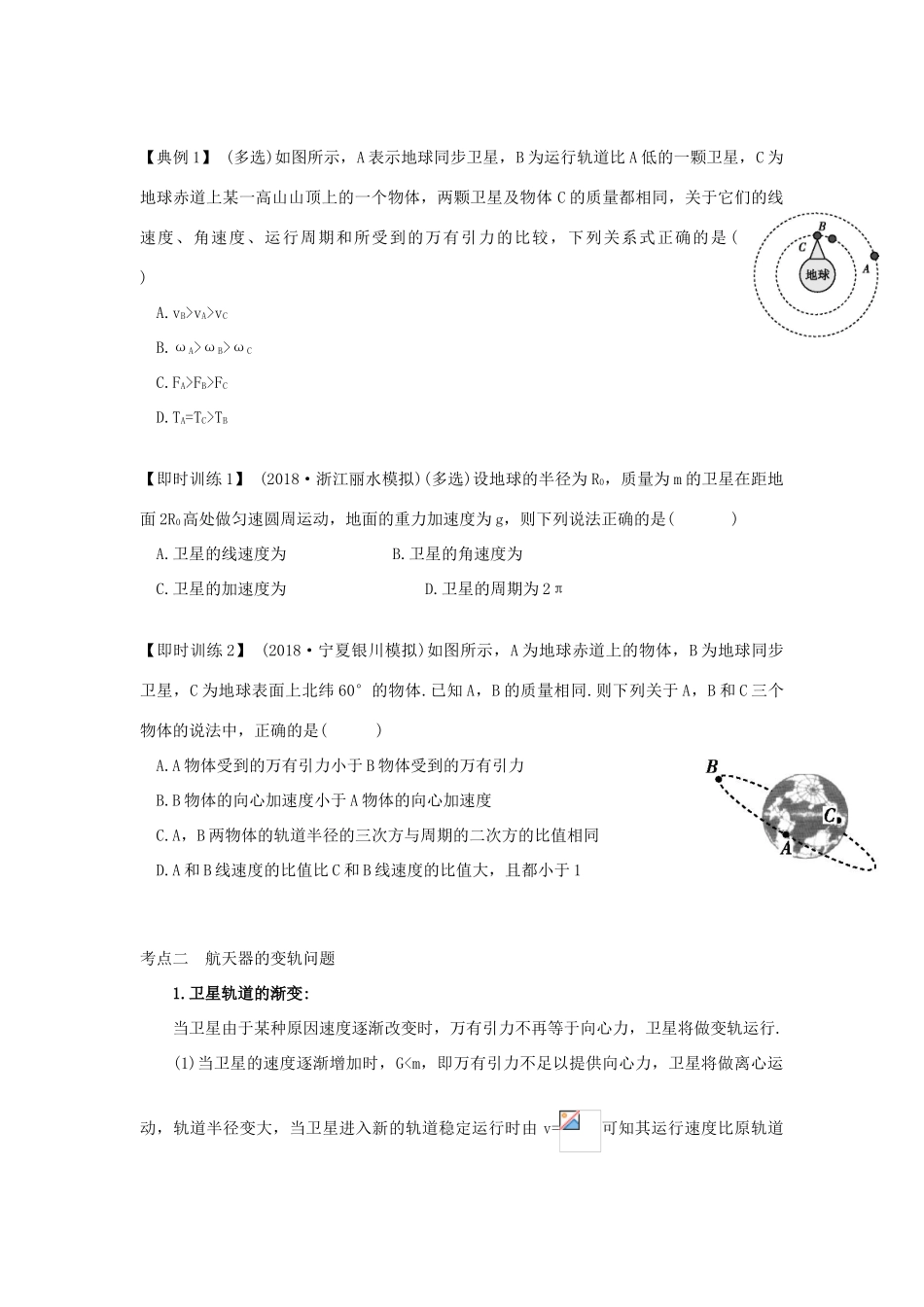 高考物理 第4章 万有引力与航天（二）导学案 新人教版必修1-新人教版高三必修1物理学案_第2页