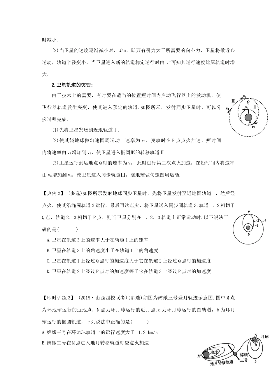 高考物理 第4章 万有引力与航天（二）导学案 新人教版必修1-新人教版高三必修1物理学案_第3页