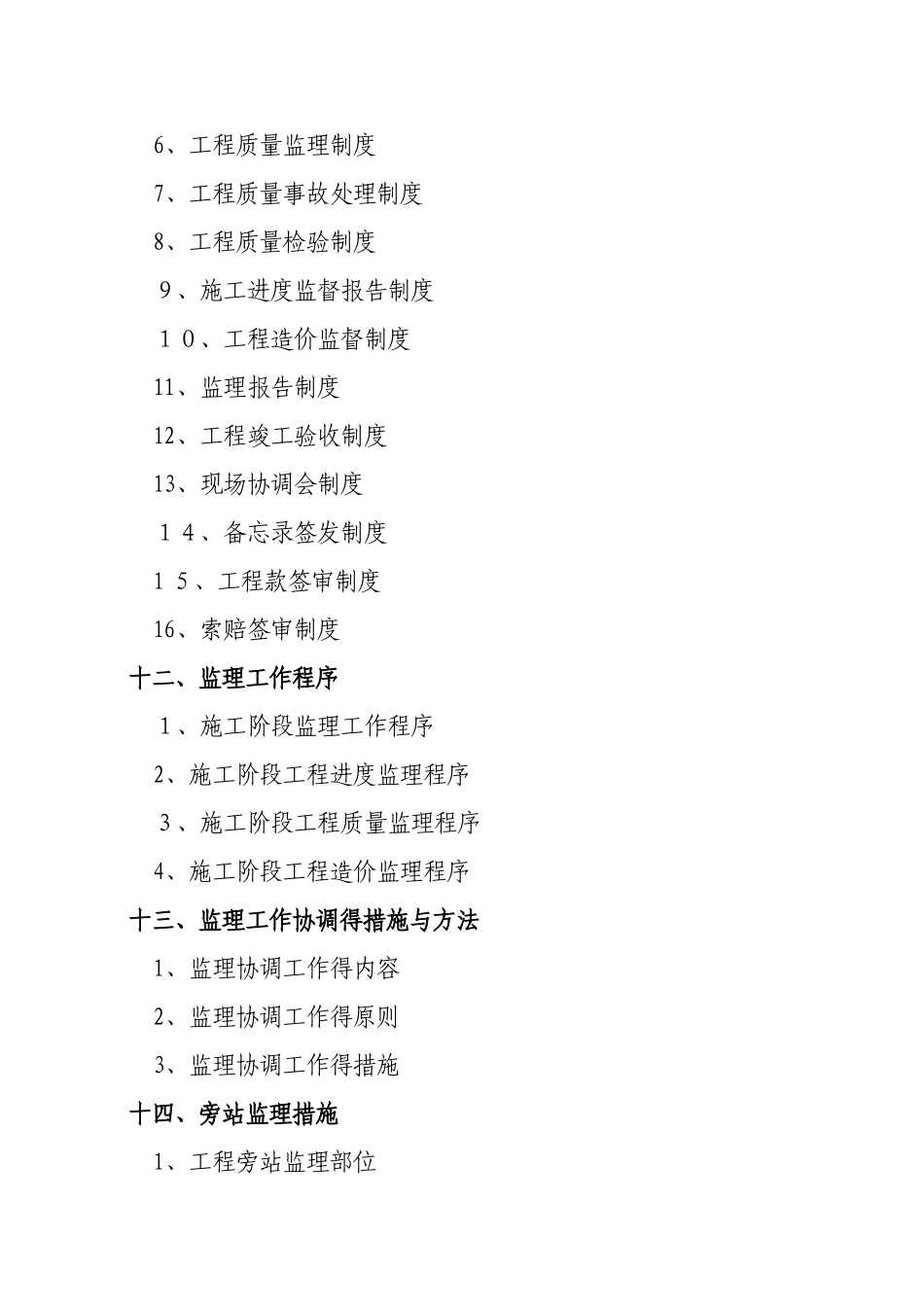 建筑工程监理规划范本_第3页