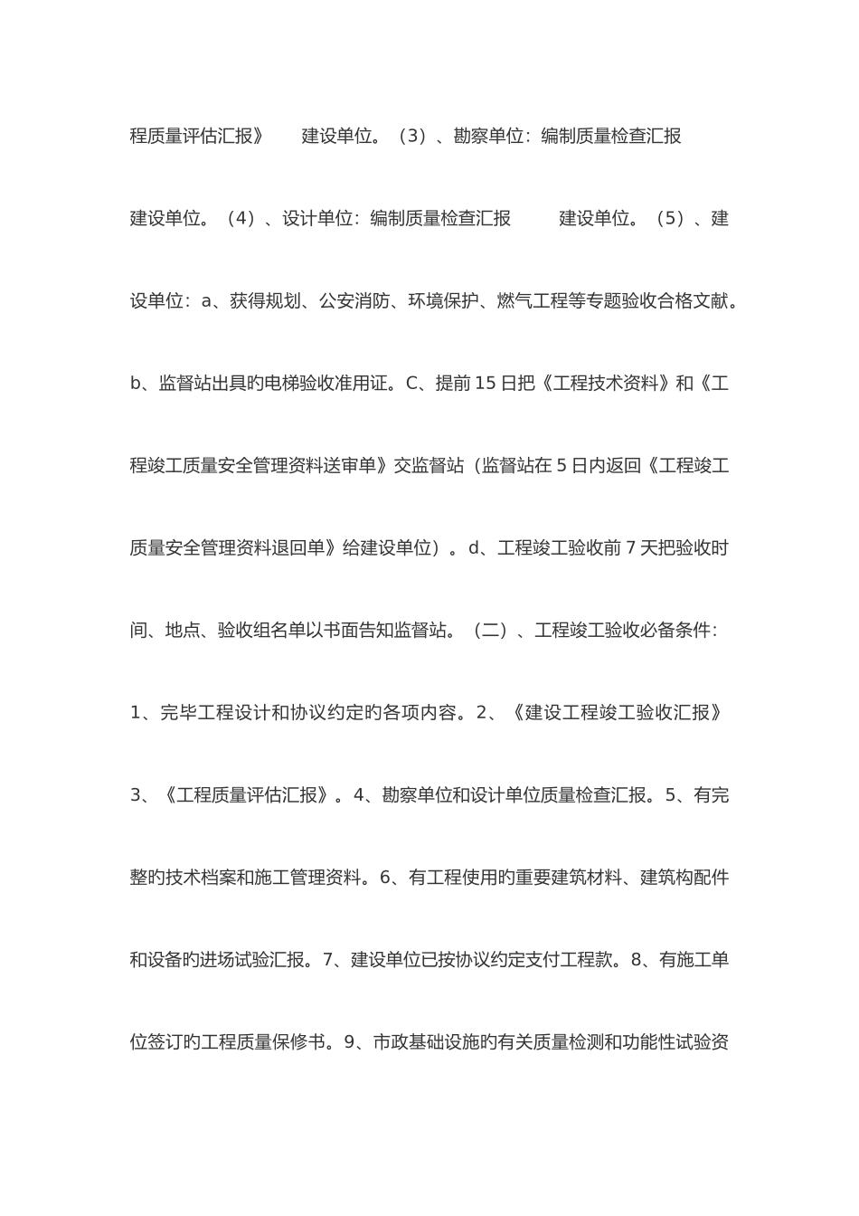 建筑工程竣工验收程序_第2页