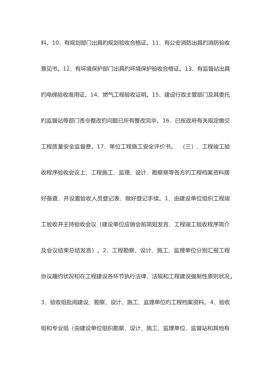 建筑工程竣工验收程序_第3页