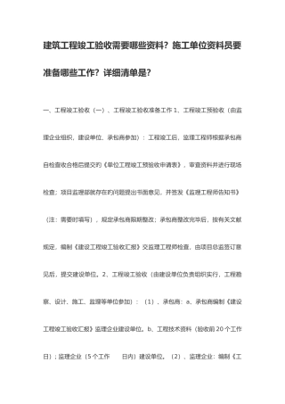 建筑工程竣工验收程序