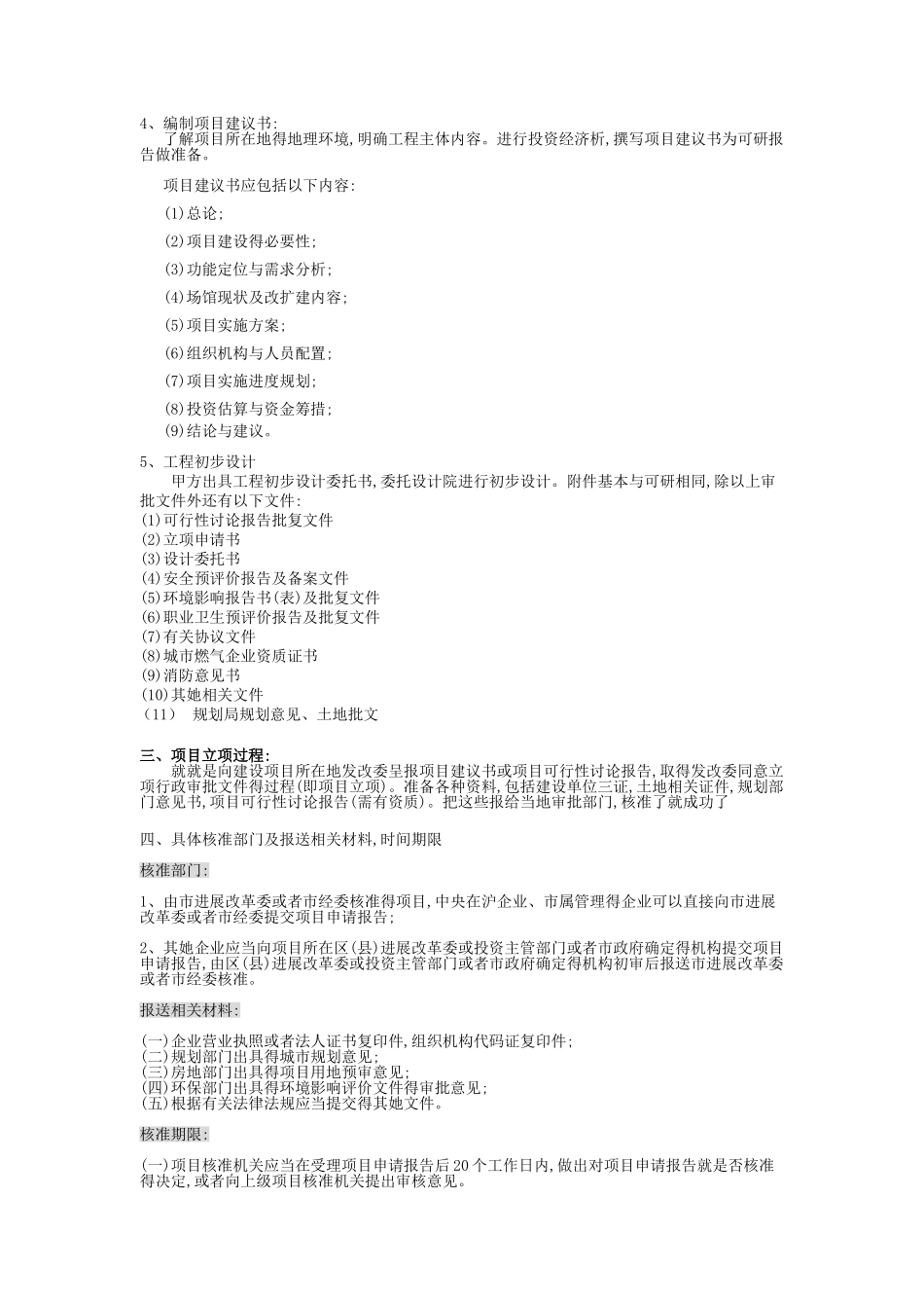 建筑工程立项程序及内容_第2页