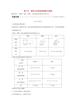高考数学大一轮复习 第八章 立体几何初步 第2节 简单几何体的表面积与体积学案 北师大版-北师大版高三全册数学学案