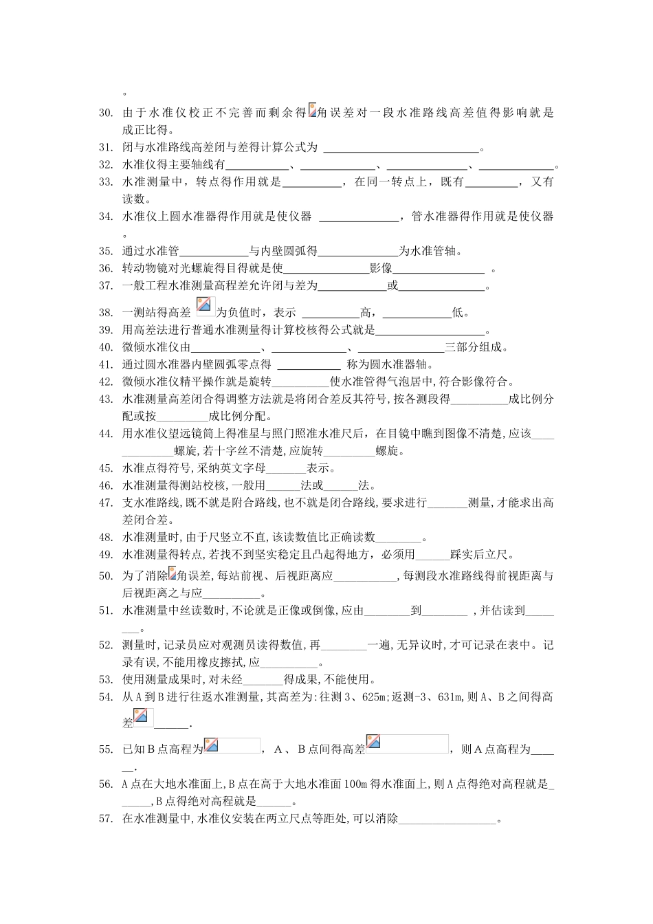 建筑工程测量试题库_第2页