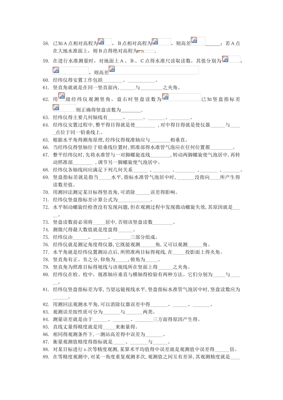 建筑工程测量试题库_第3页