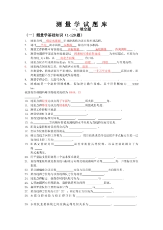建筑工程测量试题库