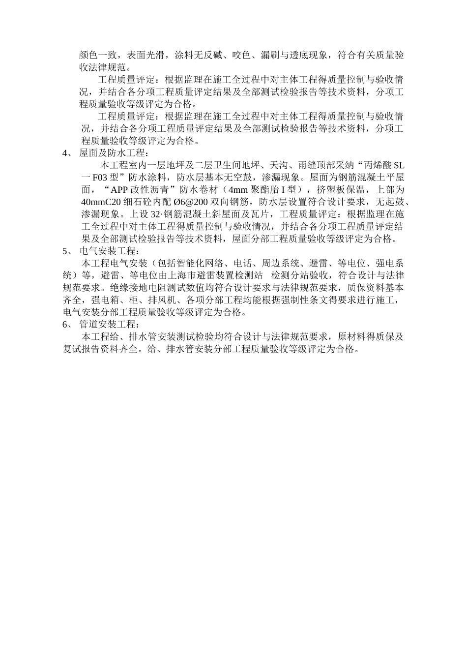 建筑工程评估报告范本_第3页