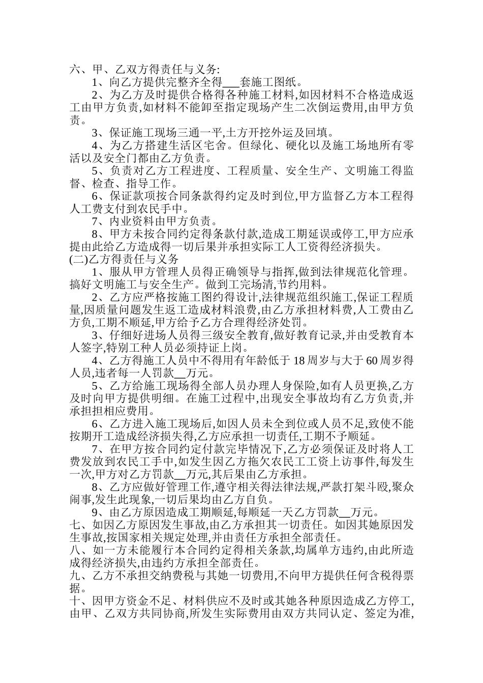 建筑工程清包五项劳务承包合同_第2页