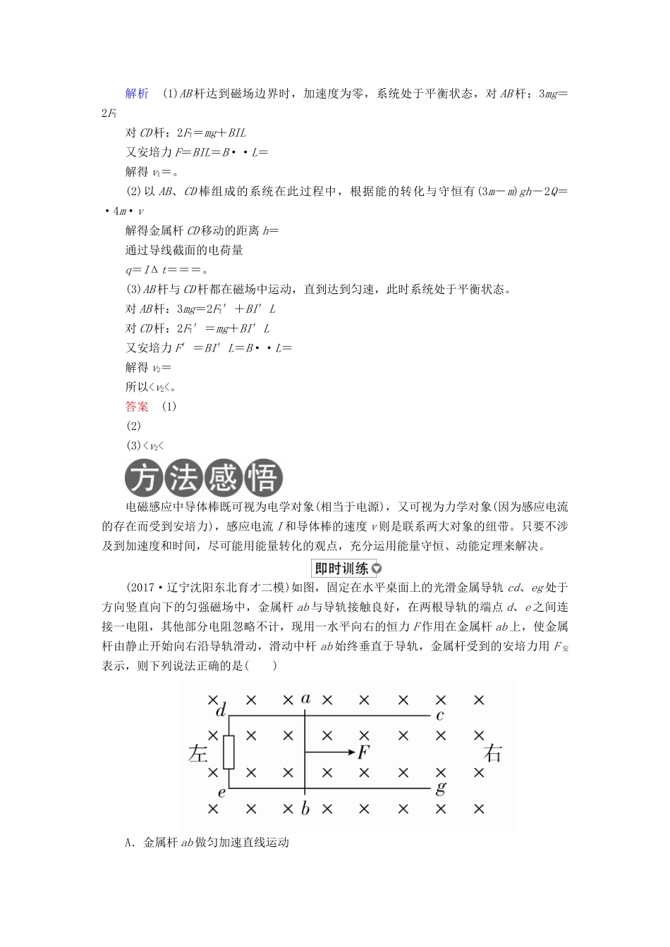 （全国版）高考物理一轮复习 第11章 电磁感应 第43课时 电磁感应现象中的动力学问题学案-人教版高三全册物理学案_第2页