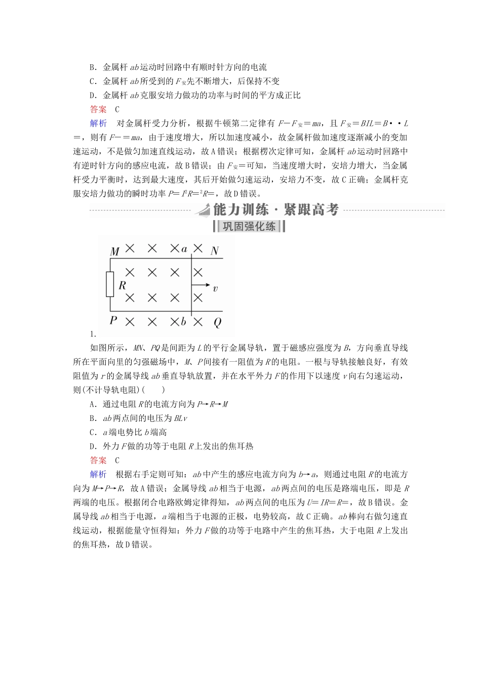 （全国版）高考物理一轮复习 第11章 电磁感应 第43课时 电磁感应现象中的动力学问题学案-人教版高三全册物理学案_第3页