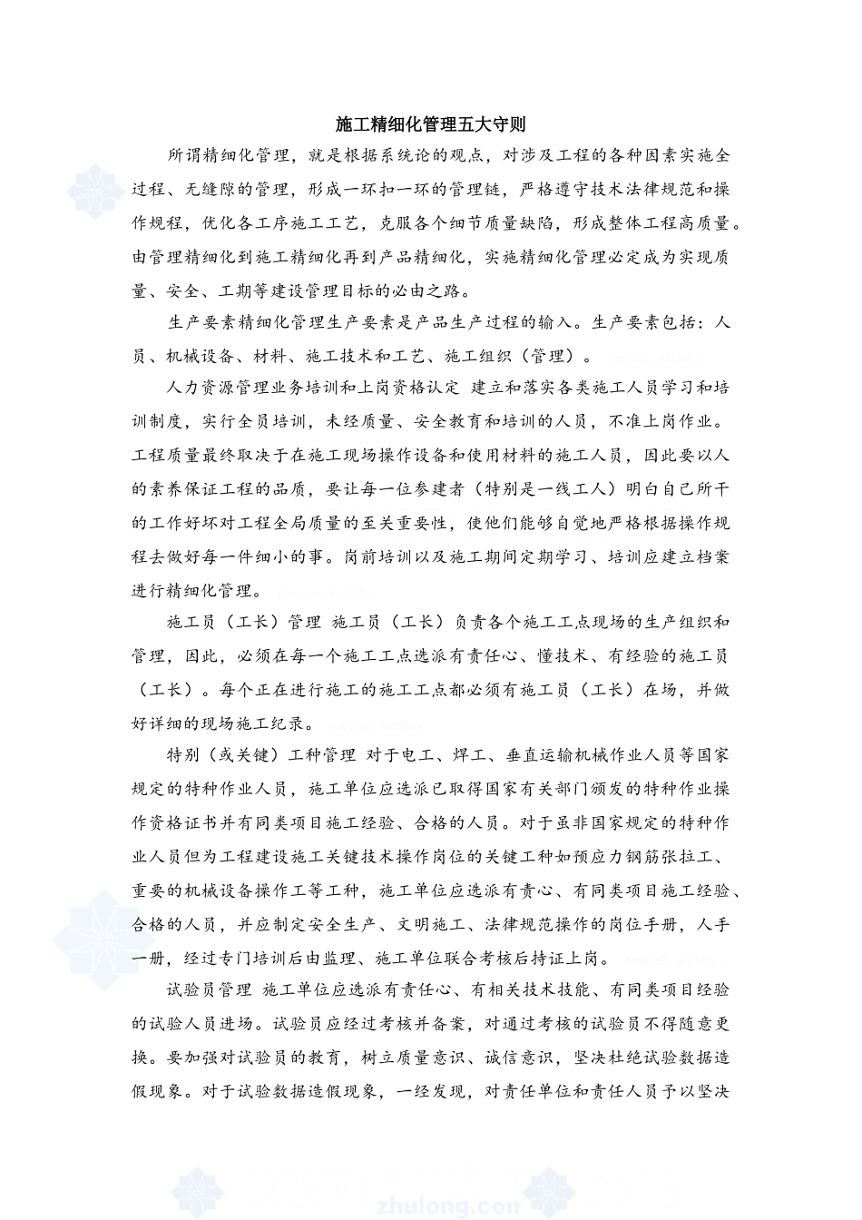 建筑工程精细化管理_第1页