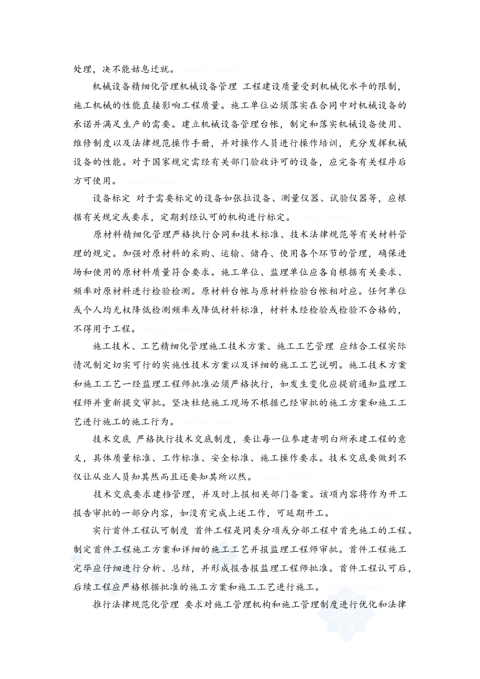 建筑工程精细化管理_第2页