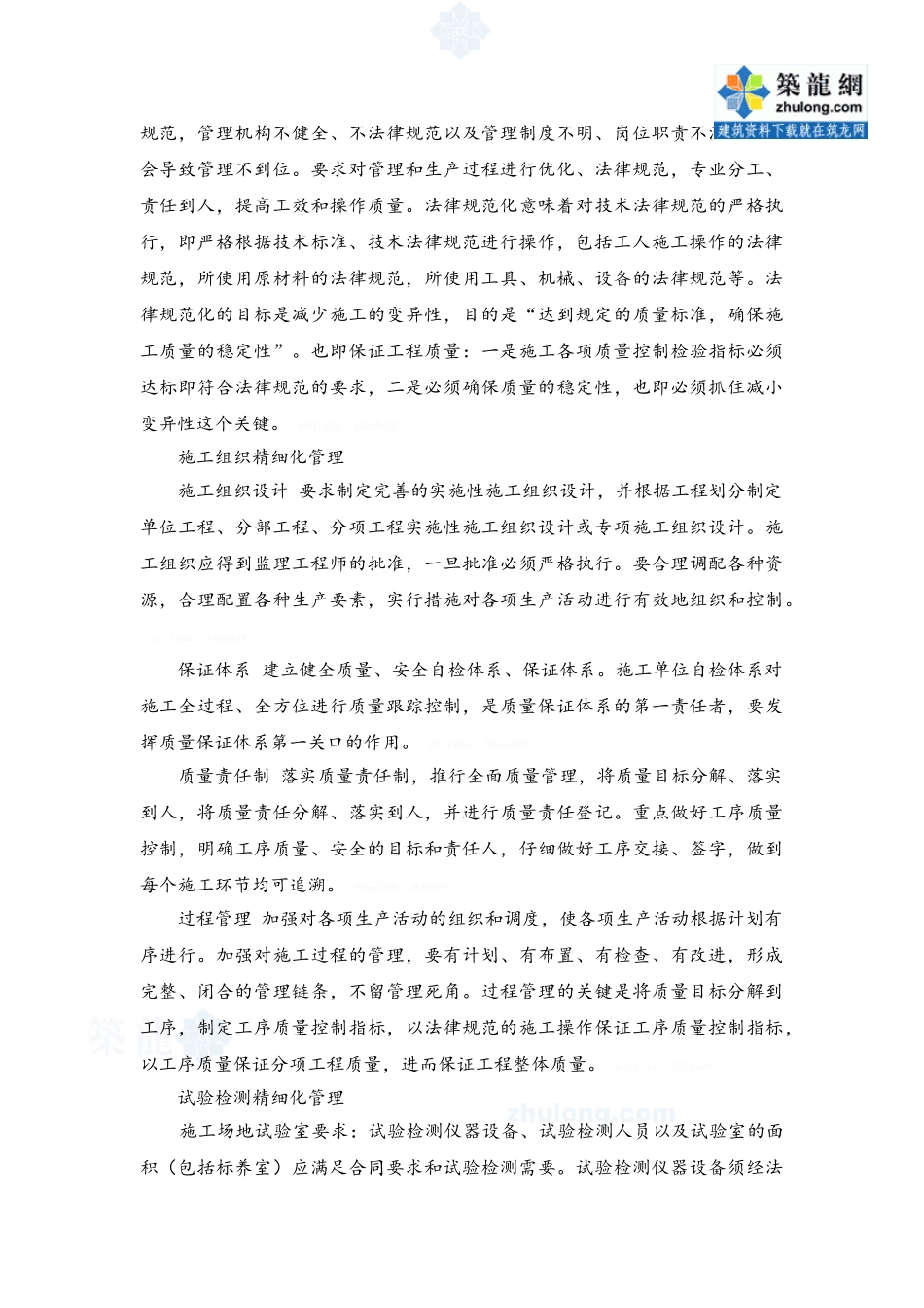 建筑工程精细化管理_第3页