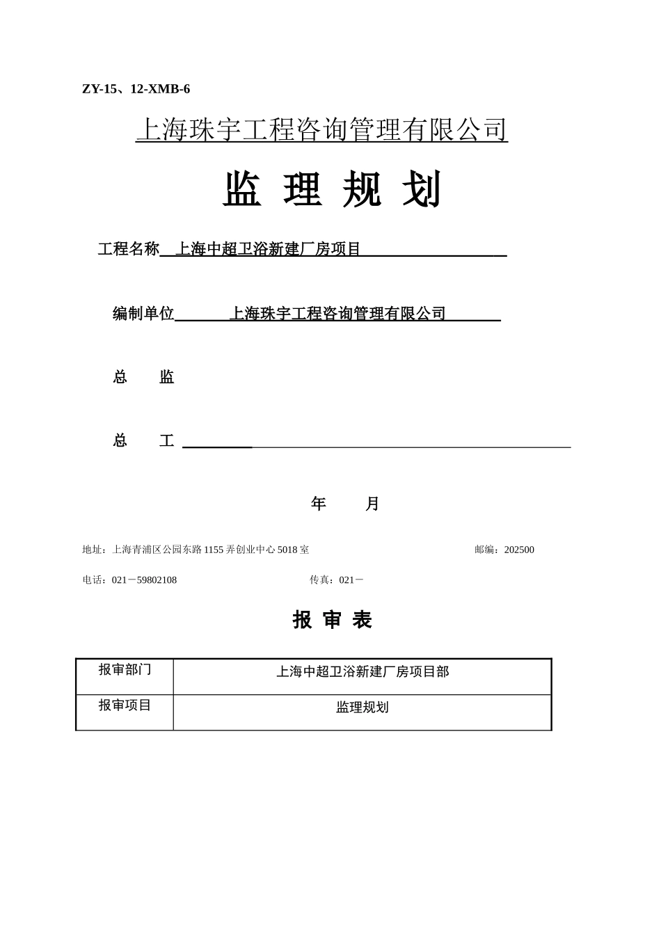 建筑工程监理规划_第1页