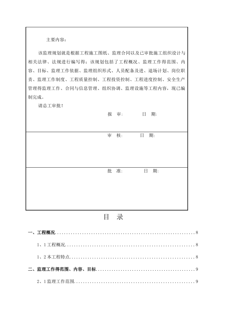 建筑工程监理规划_第2页
