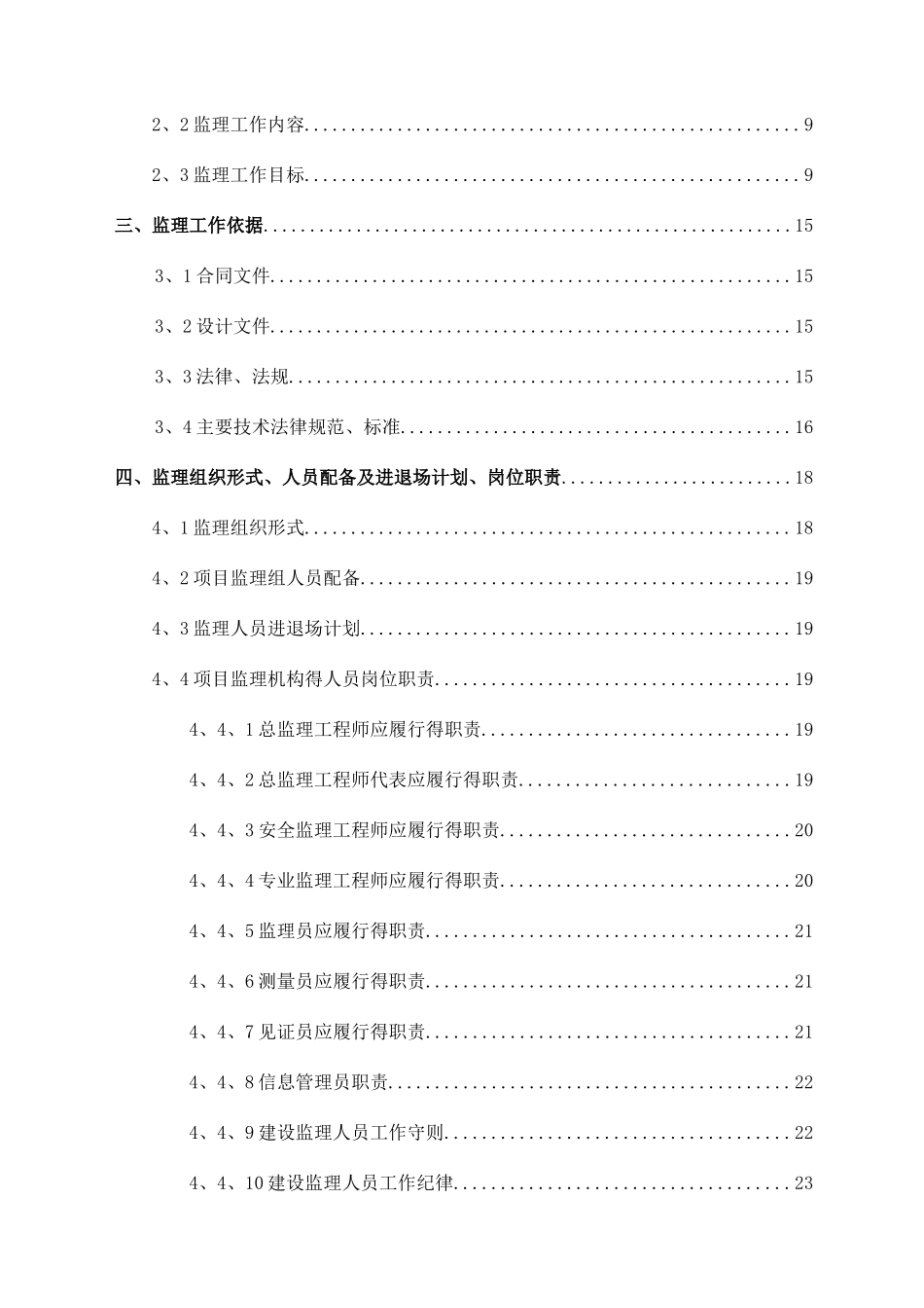 建筑工程监理规划_第3页