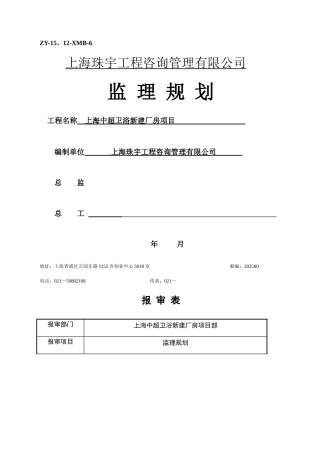 建筑工程监理规划
