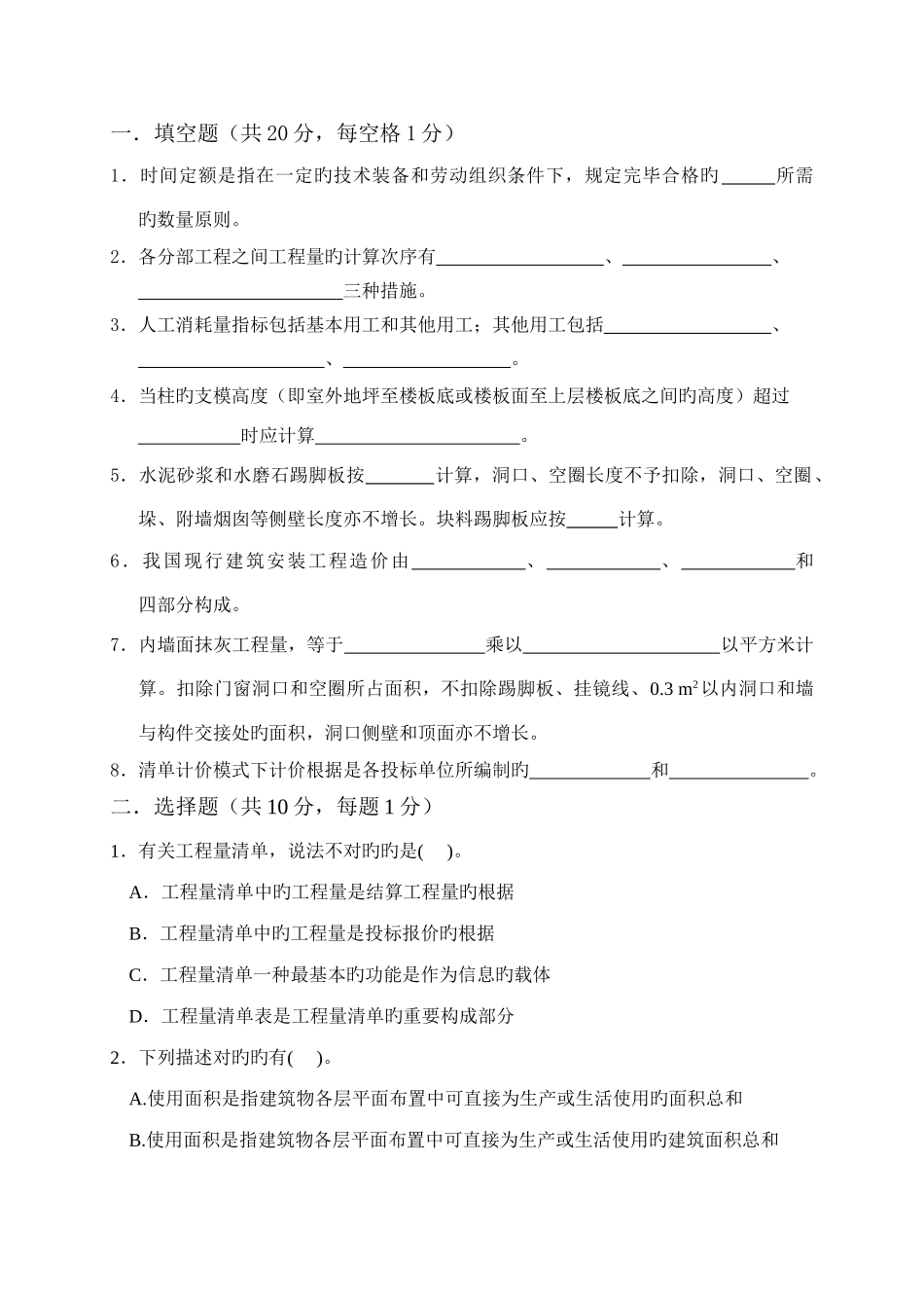 建筑工程计量与计价试题及答案第五套_第1页