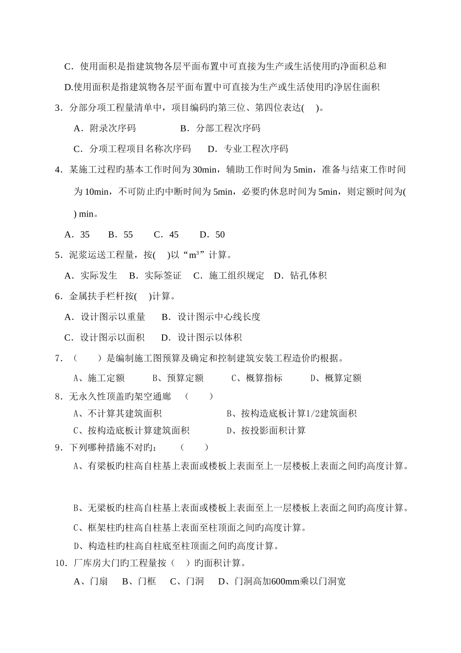 建筑工程计量与计价试题及答案第五套_第2页
