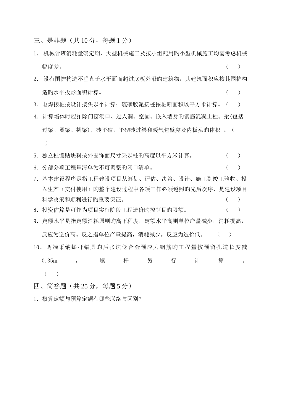 建筑工程计量与计价试题及答案第五套_第3页