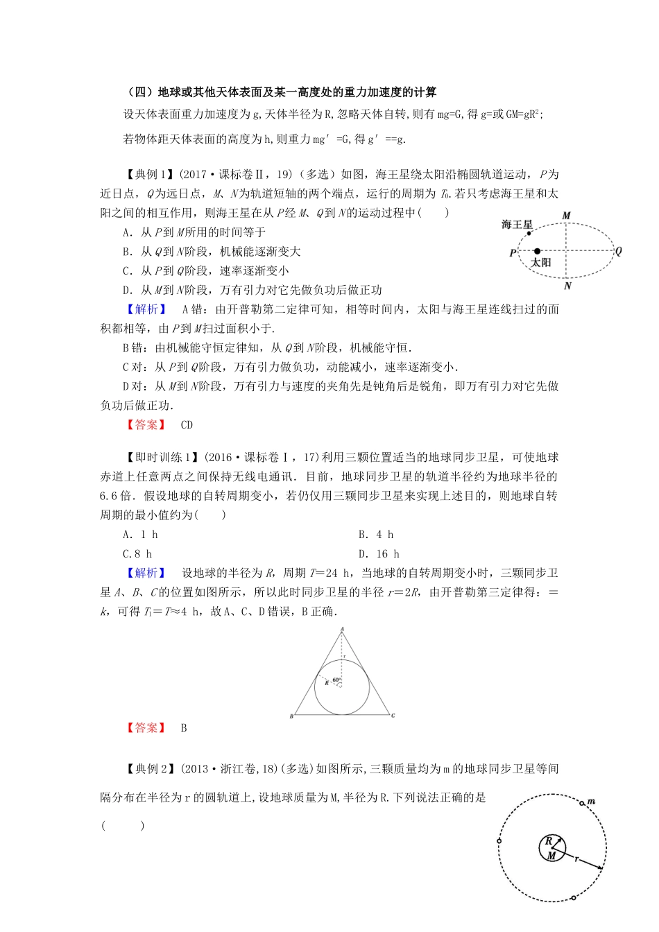 高考物理 第4章 万有引力与航天（一）导学案 新人教版必修1-新人教版高三必修1物理学案_第2页