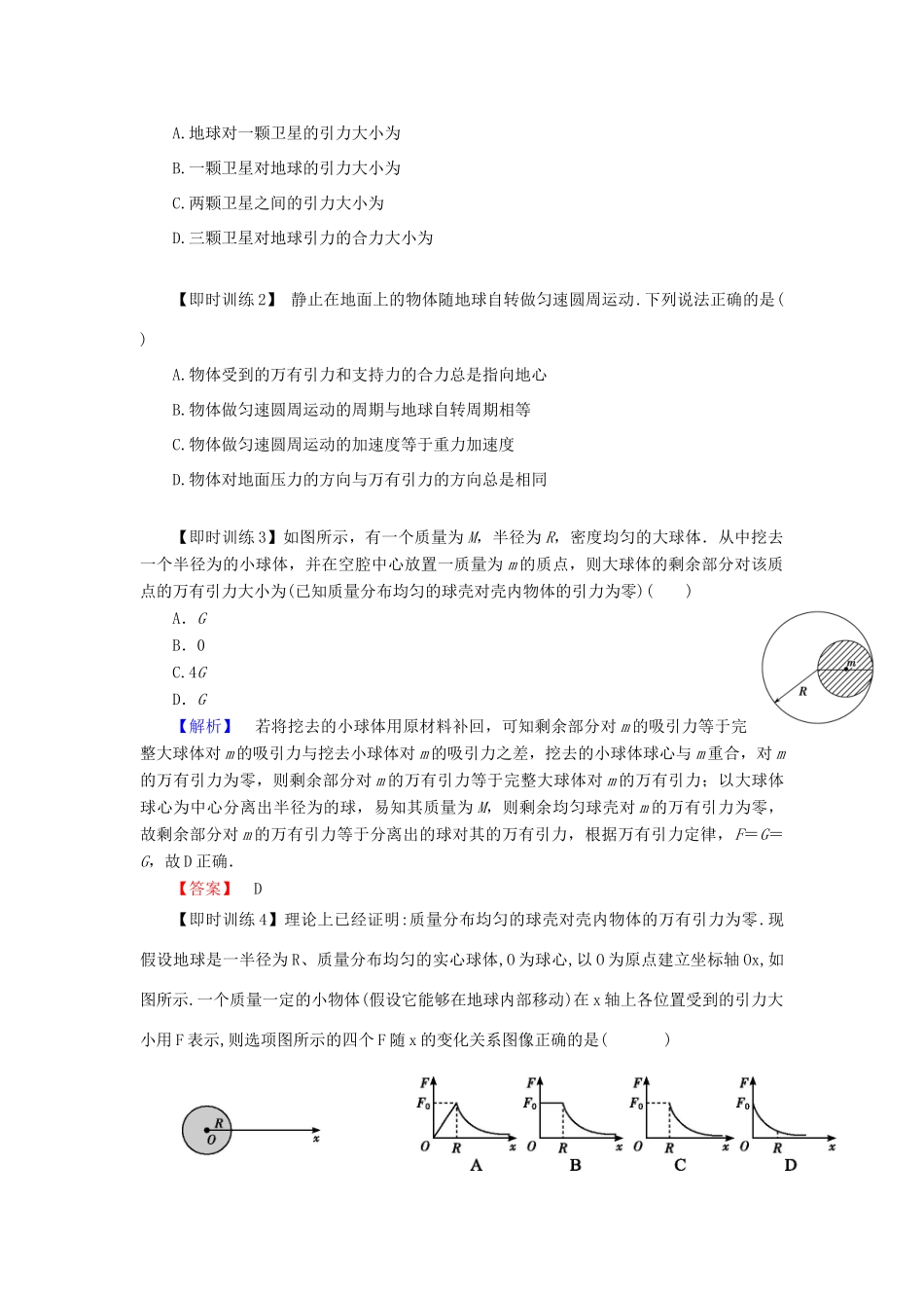 高考物理 第4章 万有引力与航天（一）导学案 新人教版必修1-新人教版高三必修1物理学案_第3页