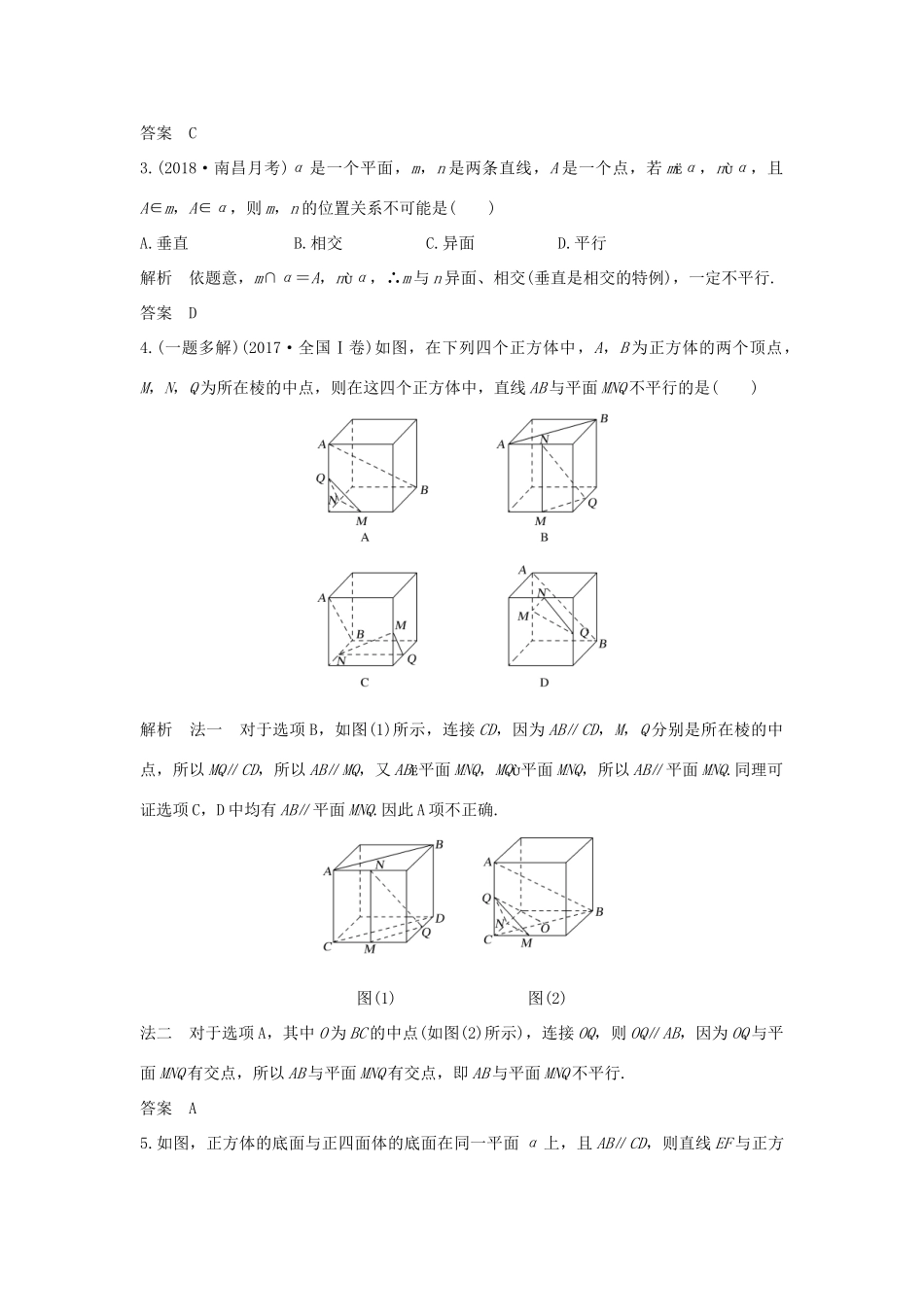 高考数学大一轮复习 第八章 立体几何初步 第3节 空间图形的基本关系与公理学案 北师大版-北师大版高三全册数学学案_第3页