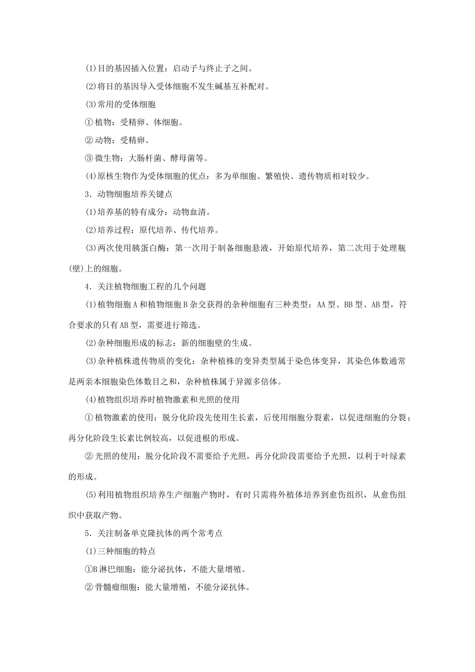 高考生物艺考生大二轮总复习 上篇 专题九 生物技术与工程 第15讲 生物技术 高频命题点1 基因工程教学案-人教版高三全册生物教学案_第2页