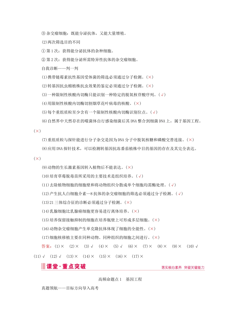 高考生物艺考生大二轮总复习 上篇 专题九 生物技术与工程 第15讲 生物技术 高频命题点1 基因工程教学案-人教版高三全册生物教学案_第3页